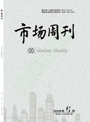 《市场周刊》2026年17期往期目录