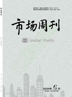 《市场周刊》2026年19期往期目录
