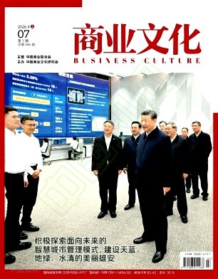 《商业文化》2026年07期往期目录