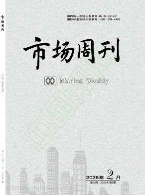 《市场周刊》2026年06期往期目录