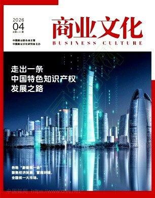 《商业文化》2026年04期往期目录
