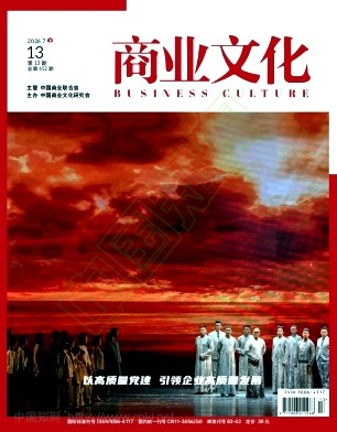 《商业文化》2026年13期往期目录
