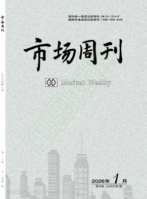 《市场周刊》2026年01期往期目录
