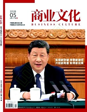 《商业文化》2026年05期往期目录