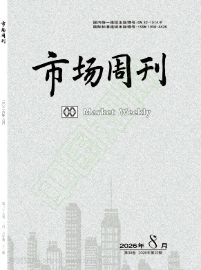 《市场周刊》2026年22期往期目录