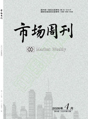 《市场周刊》2026年12期往期目录