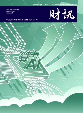 《财讯》2026年12期往期目录