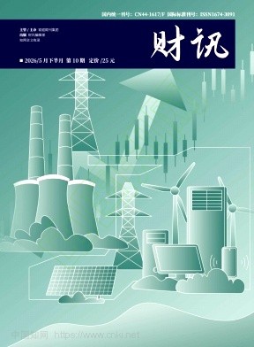 《财讯》2026年10期往期目录
