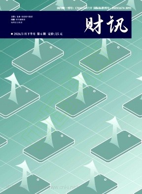 《财讯》2026年06期往期目录