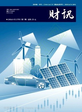 《财讯》2026年07期往期目录