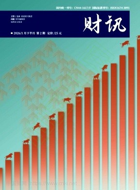 《财讯》2026年02期往期目录