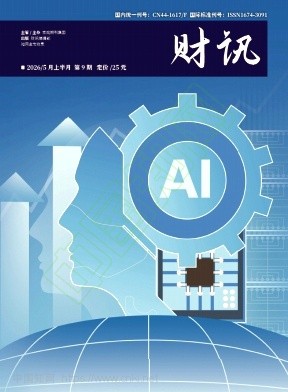 《财讯》2026年09期往期目录