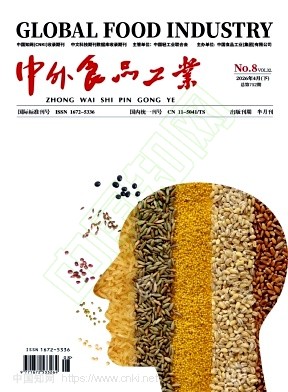 《中外食品工业》2026年08期往期目录