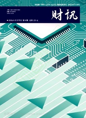 《财讯》2026年08期往期目录