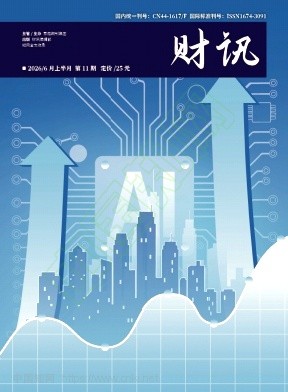 《财讯》2026年11期往期目录