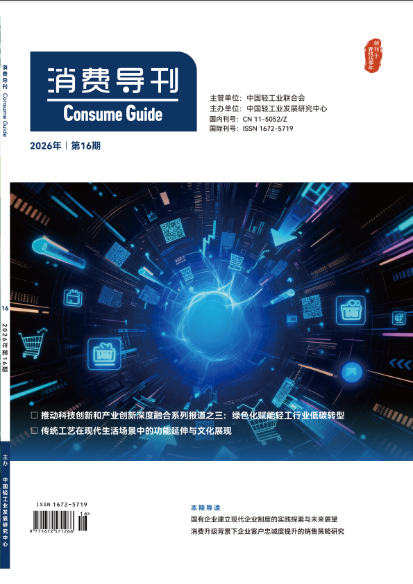 《消费导刊》2026年16期往期目录