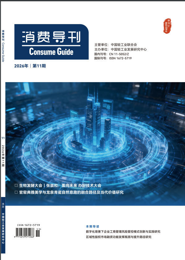 《消费导刊》2026年11期往期目录