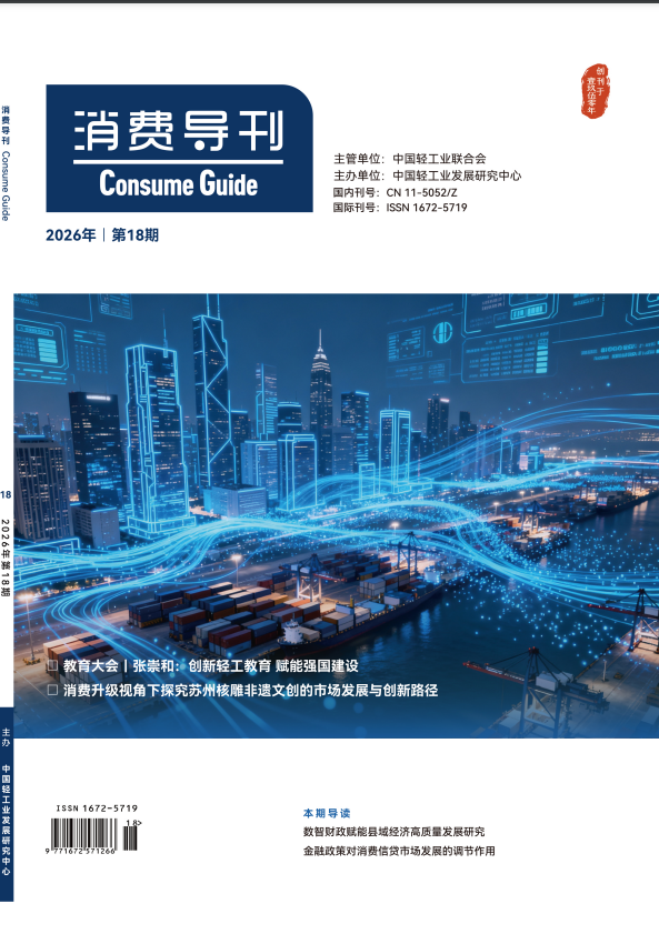 《消费导刊》2026年18期往期目录