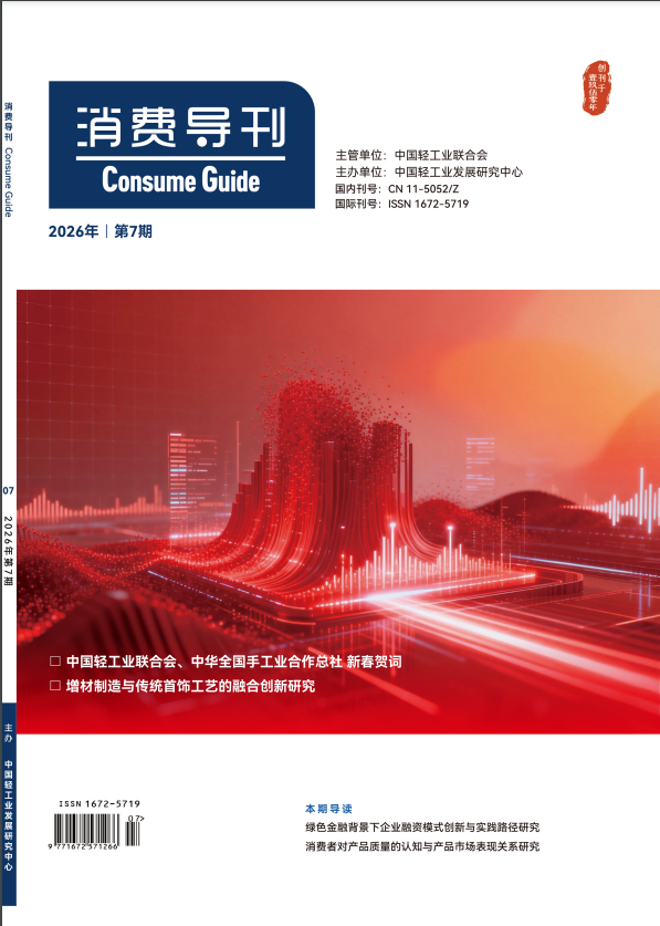 《消费导刊》2026年07期往期目录
