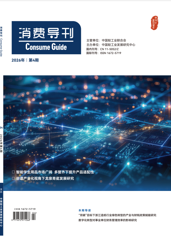 《消费导刊》2026年04期往期目录