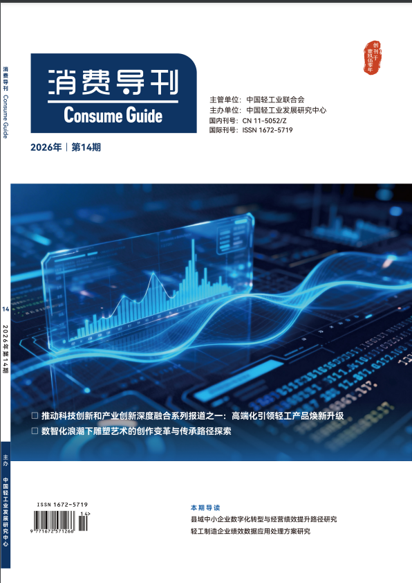 《消费导刊》2026年14期往期目录