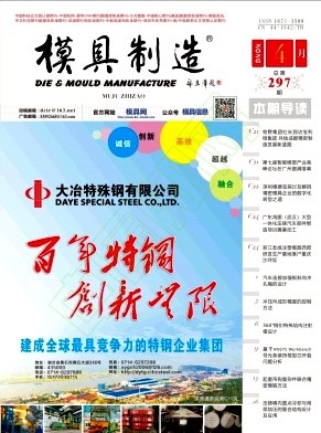 《模具制造》2026年04期往期目录