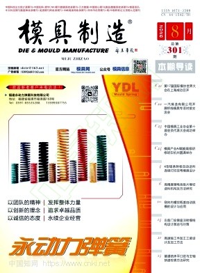模具制造