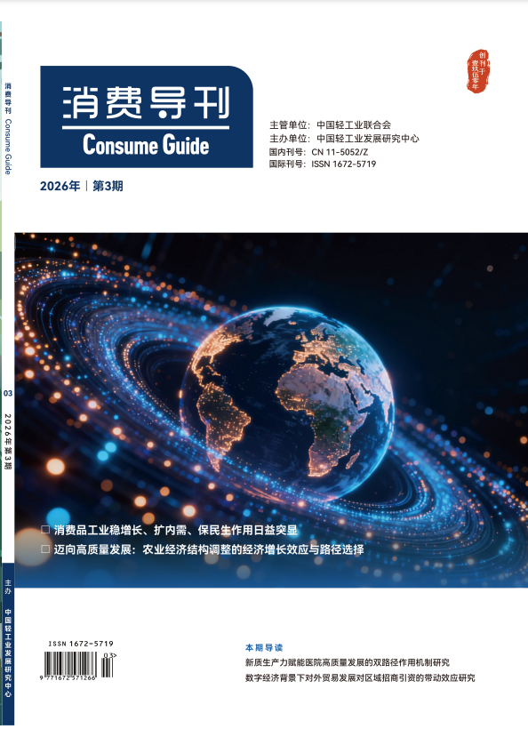 《消费导刊》2026年03期往期目录