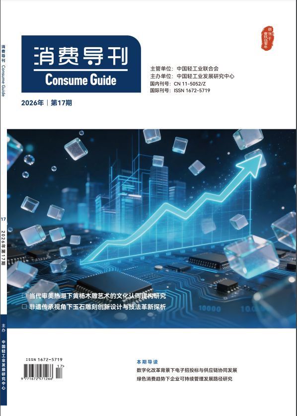 《消费导刊》2026年17期往期目录