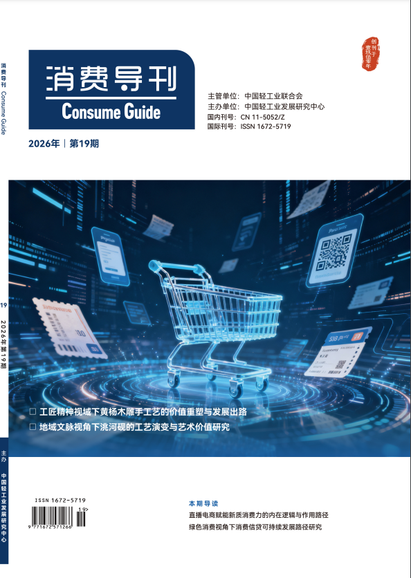 消费导刊
