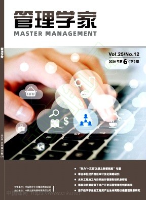 《管理学家》2026年12期往期目录