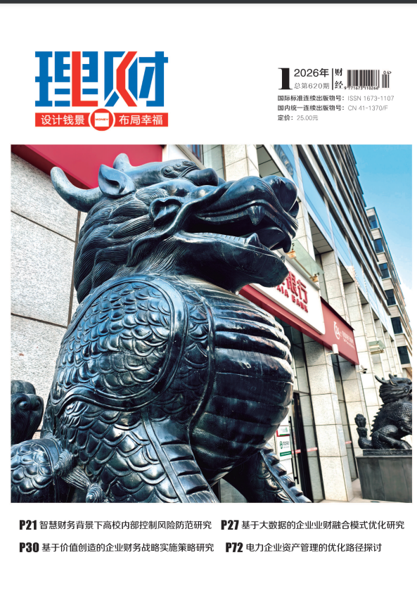 《理财》2026年04期往期目录
