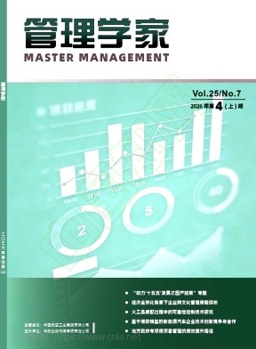 《管理学家》2026年07期往期目录