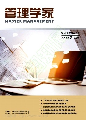 《管理学家》2026年13期往期目录