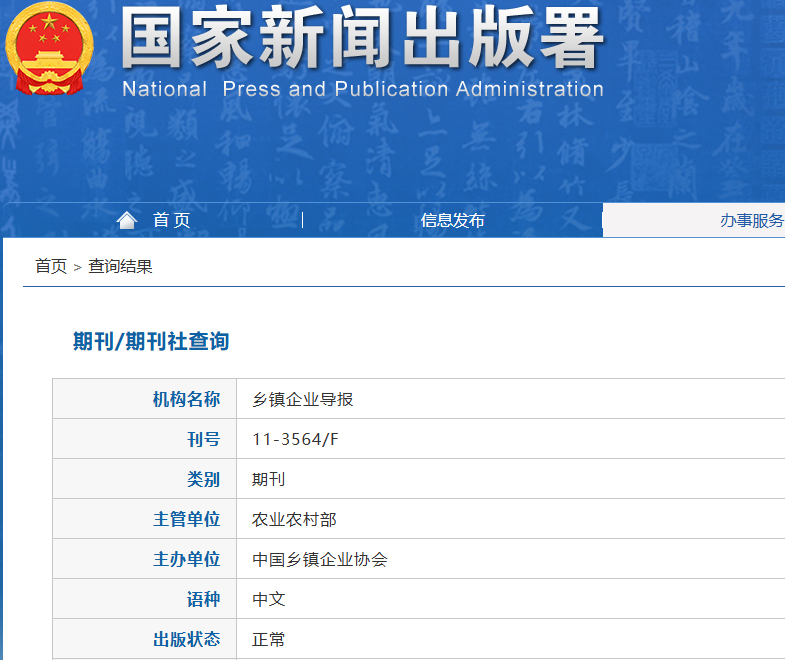 乡镇企业导报