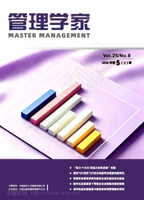 《管理学家》2026年09期往期目录