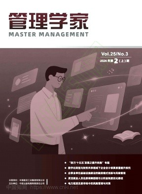 《管理学家》2026年03期往期目录