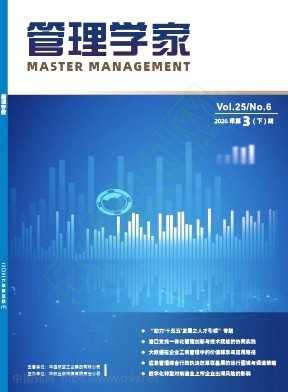 《管理学家》2026年06期往期目录