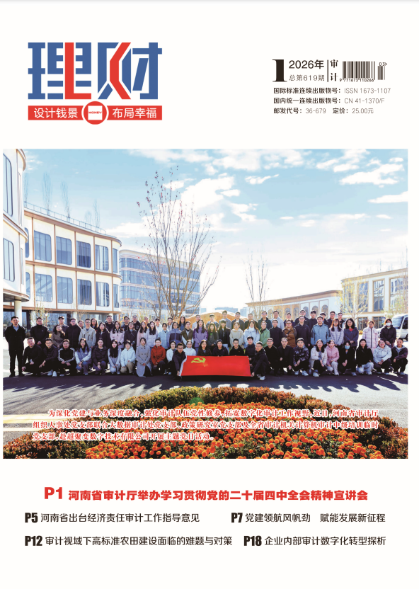《理财》2026年03期往期目录