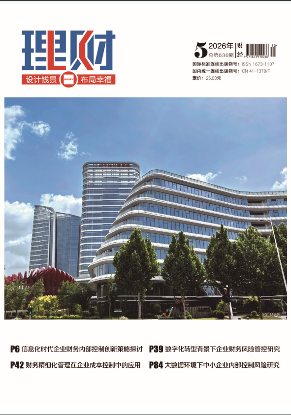 《理财》2026年20期往期目录