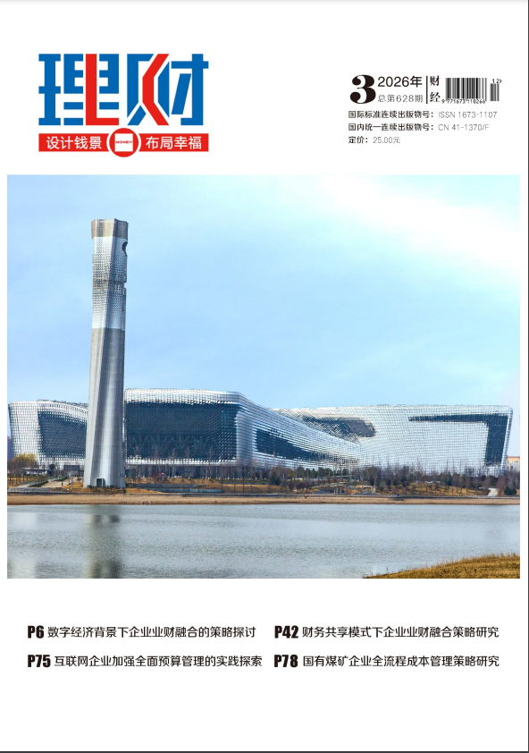 《理财》2026年12期往期目录