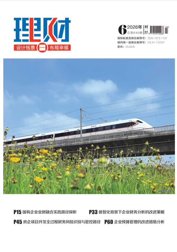 《理财》2026年24期往期目录