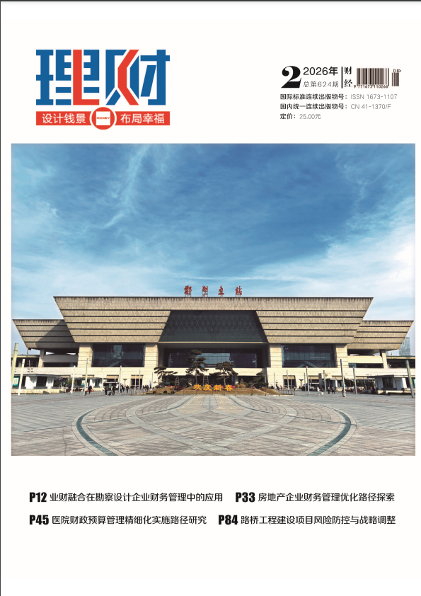 《理财》2026年08期往期目录