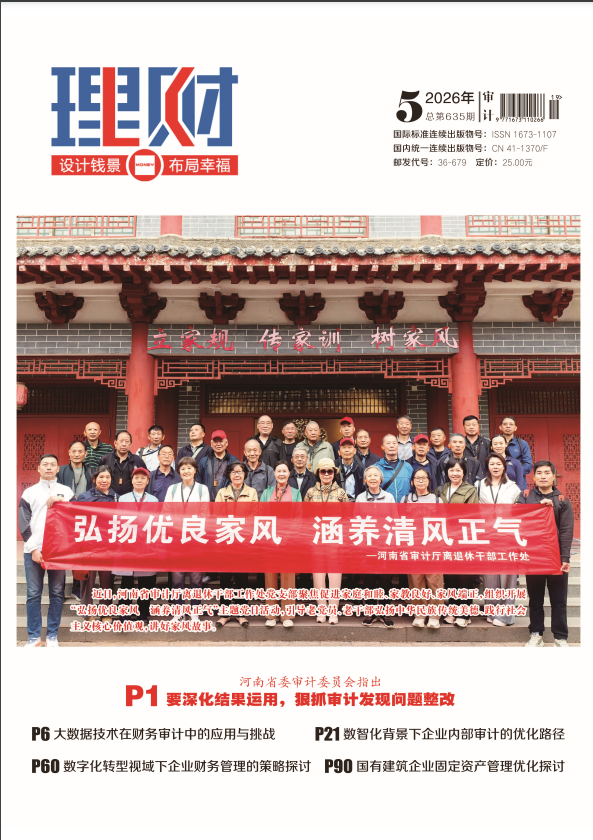 《理财》2026年19期往期目录