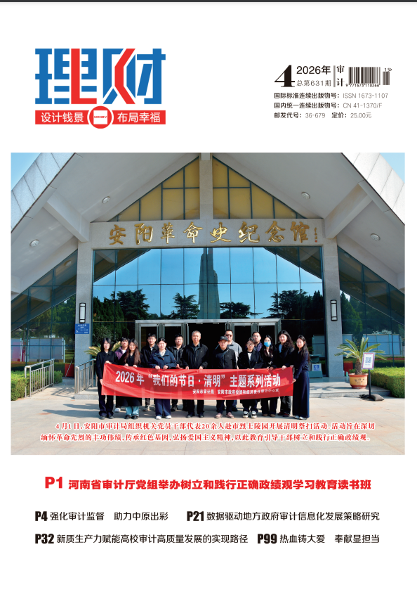 《理财》2026年15期往期目录