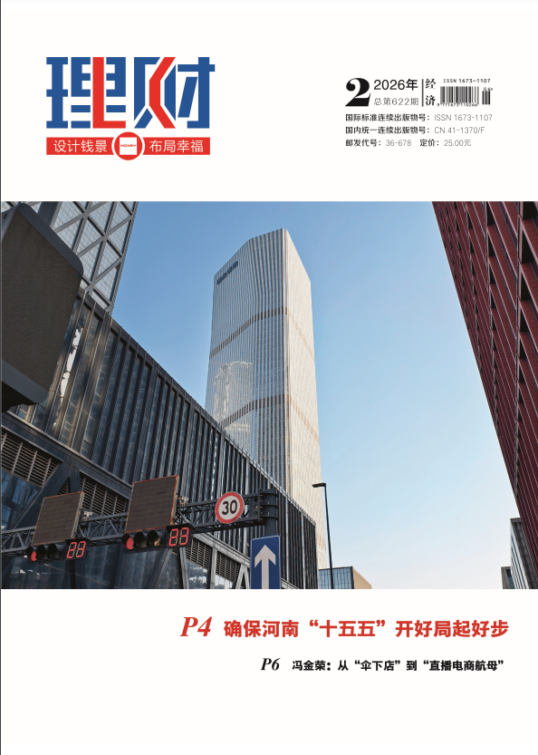 《理财》2026年07期往期目录