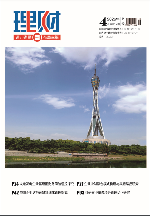 《理财》2026年16期往期目录