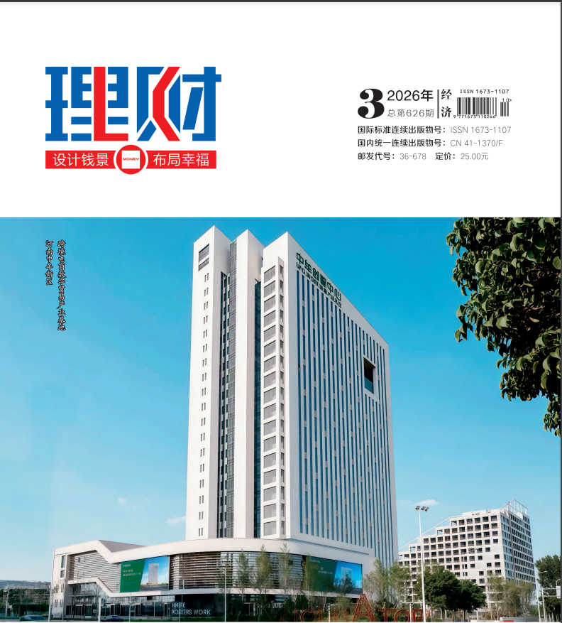 《理财》2026年10期往期目录