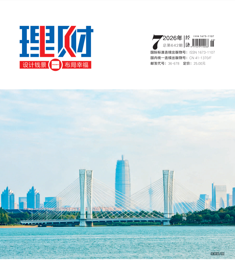 《理财》2026年30期往期目录