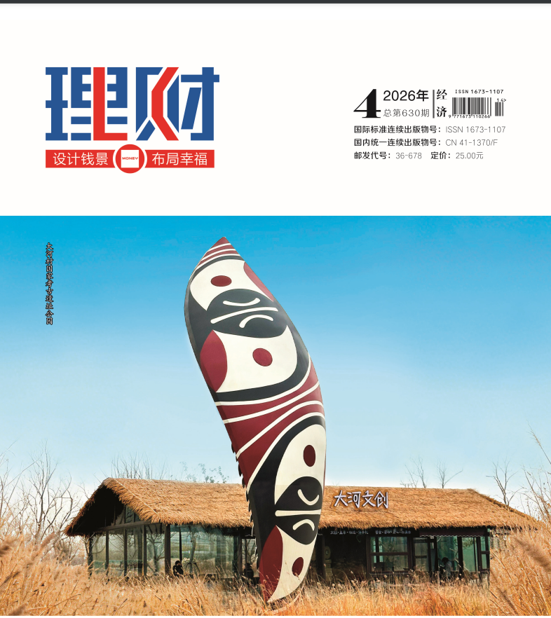 《理财》2026年14期往期目录